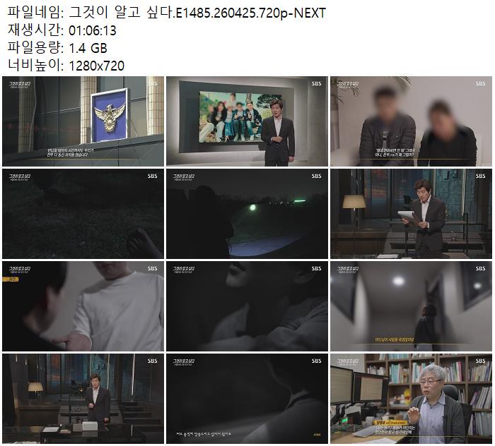 그것이 알고 싶다.E1485.260425.720p-NEXT