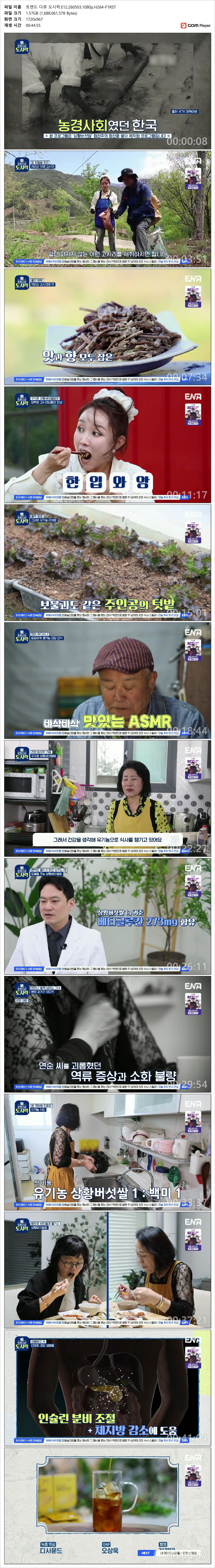트렌드 다큐 도시락.E12.260503.1080p.H264-F1RST