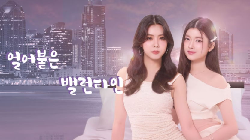 [ 얼어붙은 밸런타인(LGBT) 2026 ] 제10화 끝 1080p (WeTV)