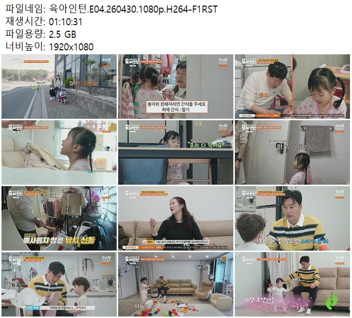 육아인턴.E04.260430.1080p.H264-F1RST