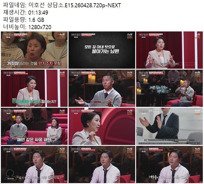 이호선 상담소.E15.260428.720p-NEXT