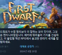[한글무설치]드워프 RPG! 퍼스트 드워프 First Dwarf Horn Of Taint