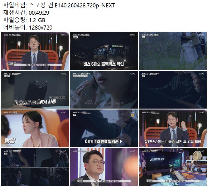 스모킹 건.E140.260428.720p-NEXT