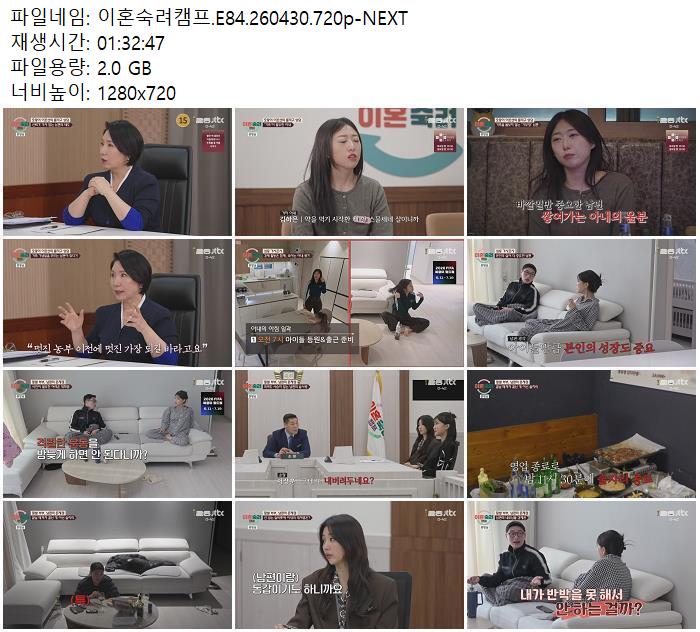 이혼숙려캠프.E84.260430.720p-NEXT