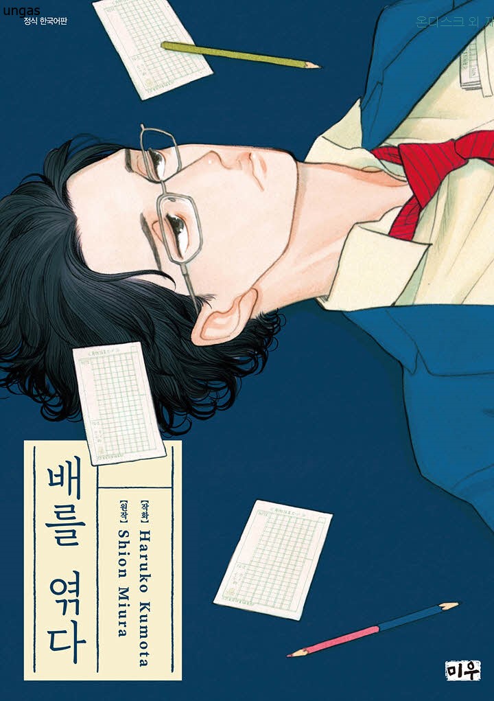 배를 엮다 01-02 [완결]_♡
