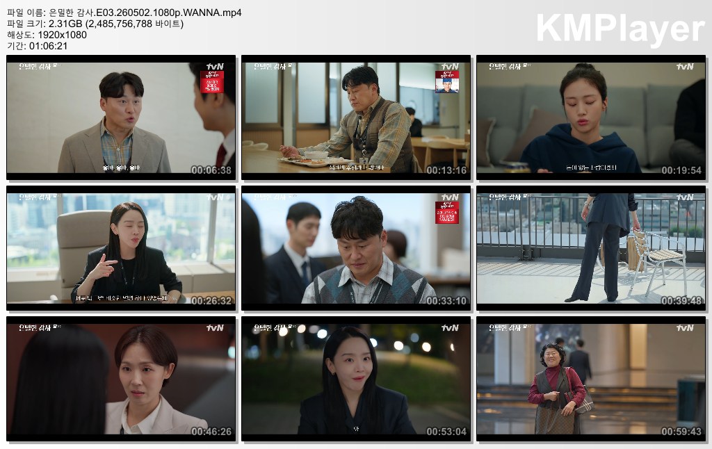 은밀한 감사.E03.260502.1080p.WANNA