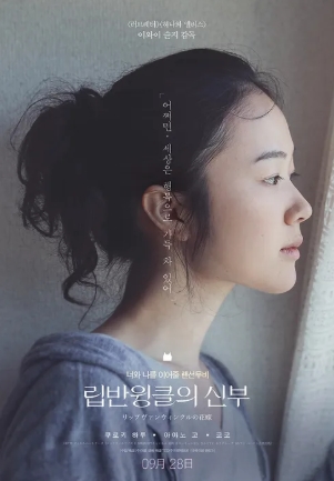 [ 립반윙클의 신부 ] 성 정체성을 잃어버린 여자들