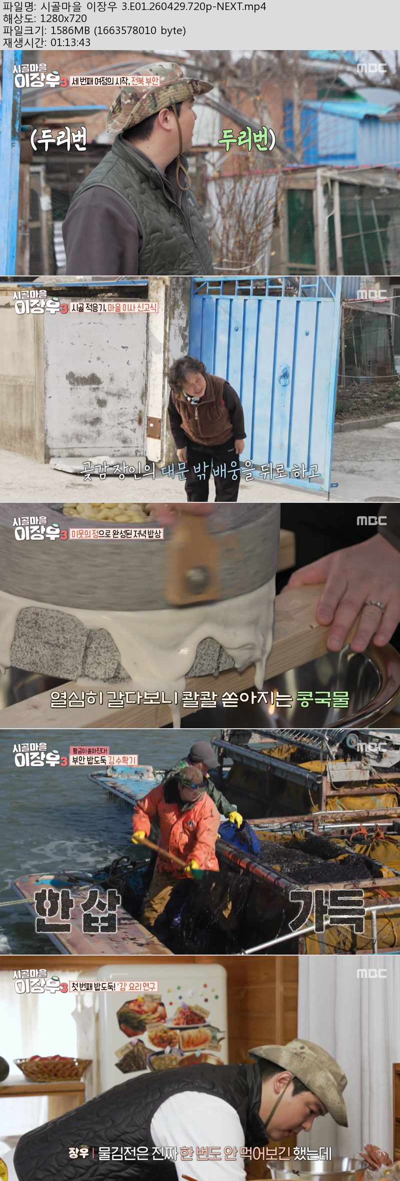 시골마을 이장우 3.E01.260429.720p-NEXT