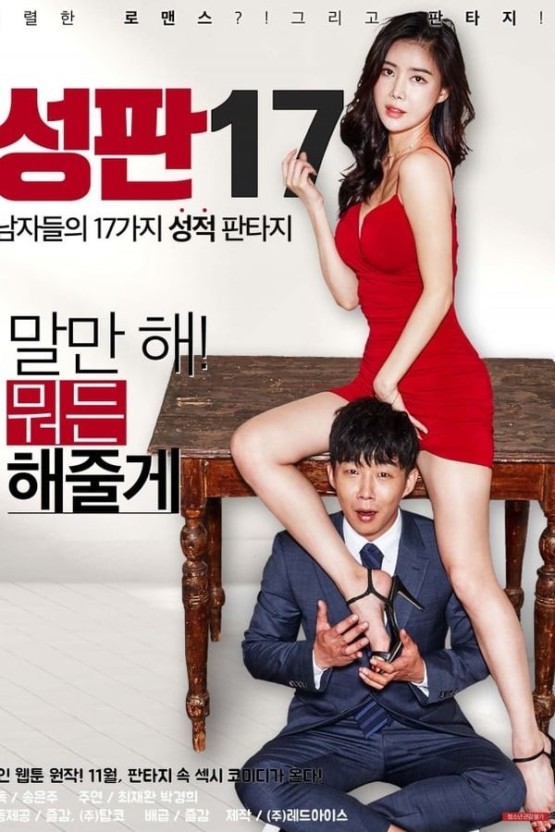 성인웹툰 실사판 아이돌 출신 데뷔작 노출지리네 NO컷판 성.판 17