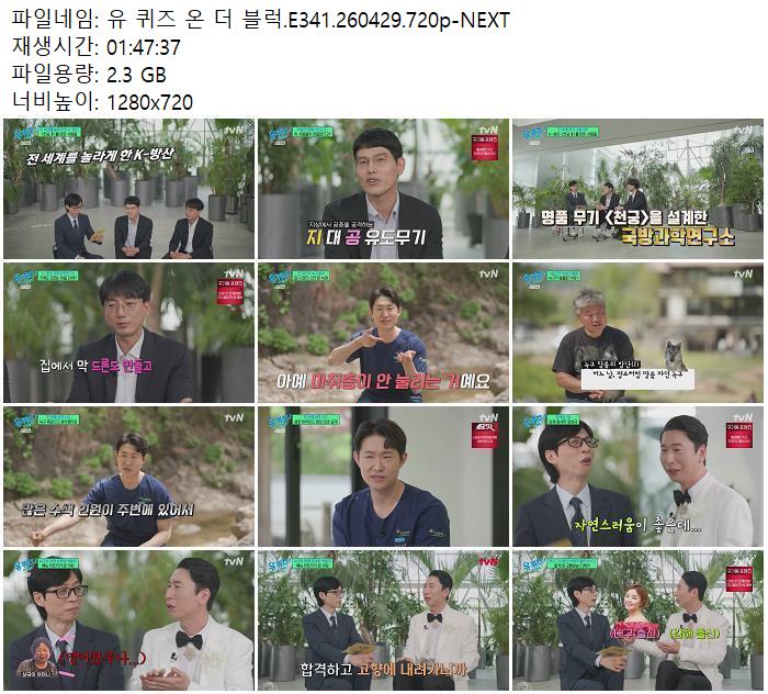 유 퀴즈 온 더 블럭.E341.260429.720p-NEXT