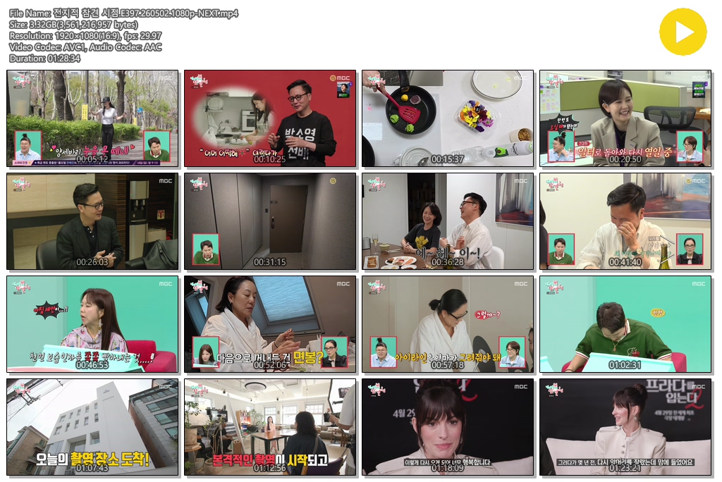 전지적 참견 시점.E397.260502.1080p-NEXT