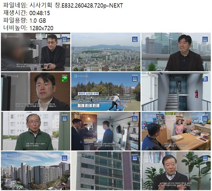시사기획 창.E832.260428.720p-NEXT