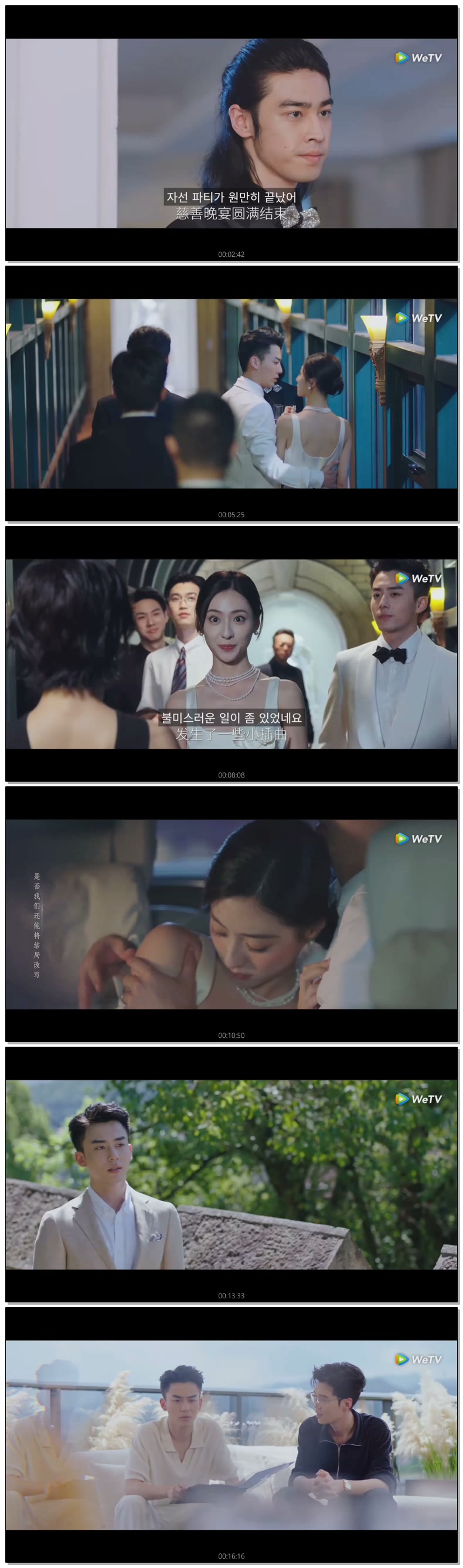 [ 강청에코 2026 ] 제08화 720p (WeTV)