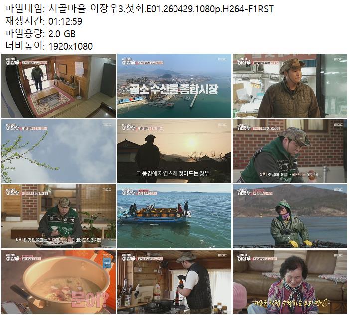 시골마을 이장우3.첫회.E01.260429.1080p.H264-F1RST