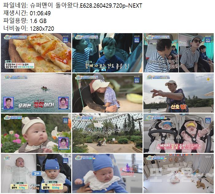 슈퍼맨이 돌아왔다.E628.260429.720p-NEXT