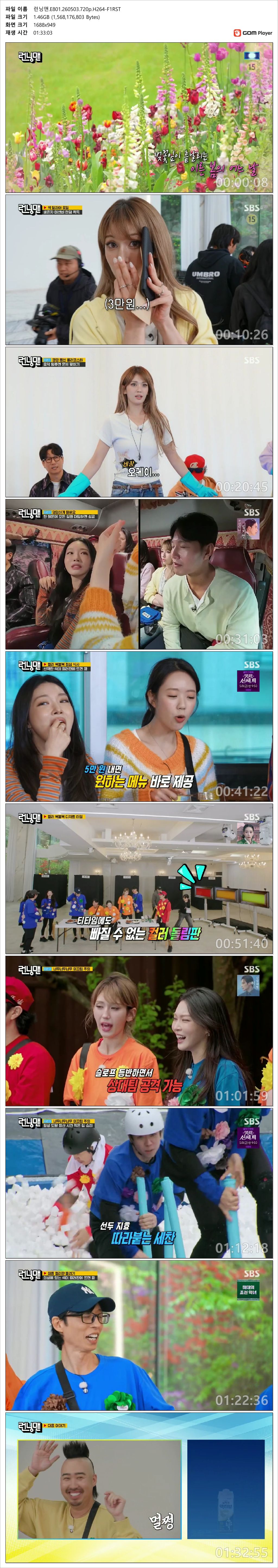 [SBS] 런닝맨 (게스트 - 전소미,청하).E801.260503.720p.H264-F1RST