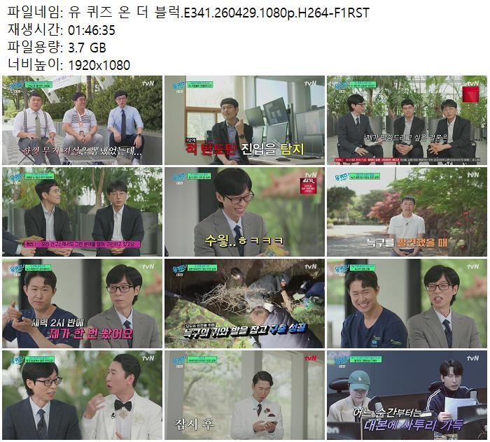 유 퀴즈 온 더 블럭.E341.260429.1080p.H264-F1RST