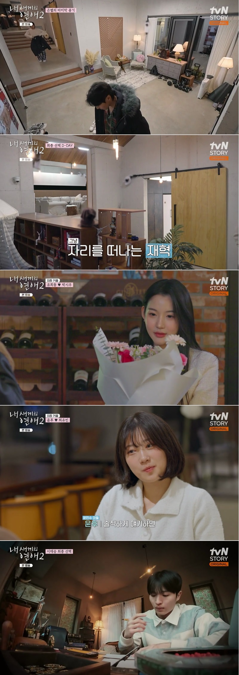 내 새끼의 연애2.E10.260429.1080p.H264-F1RST