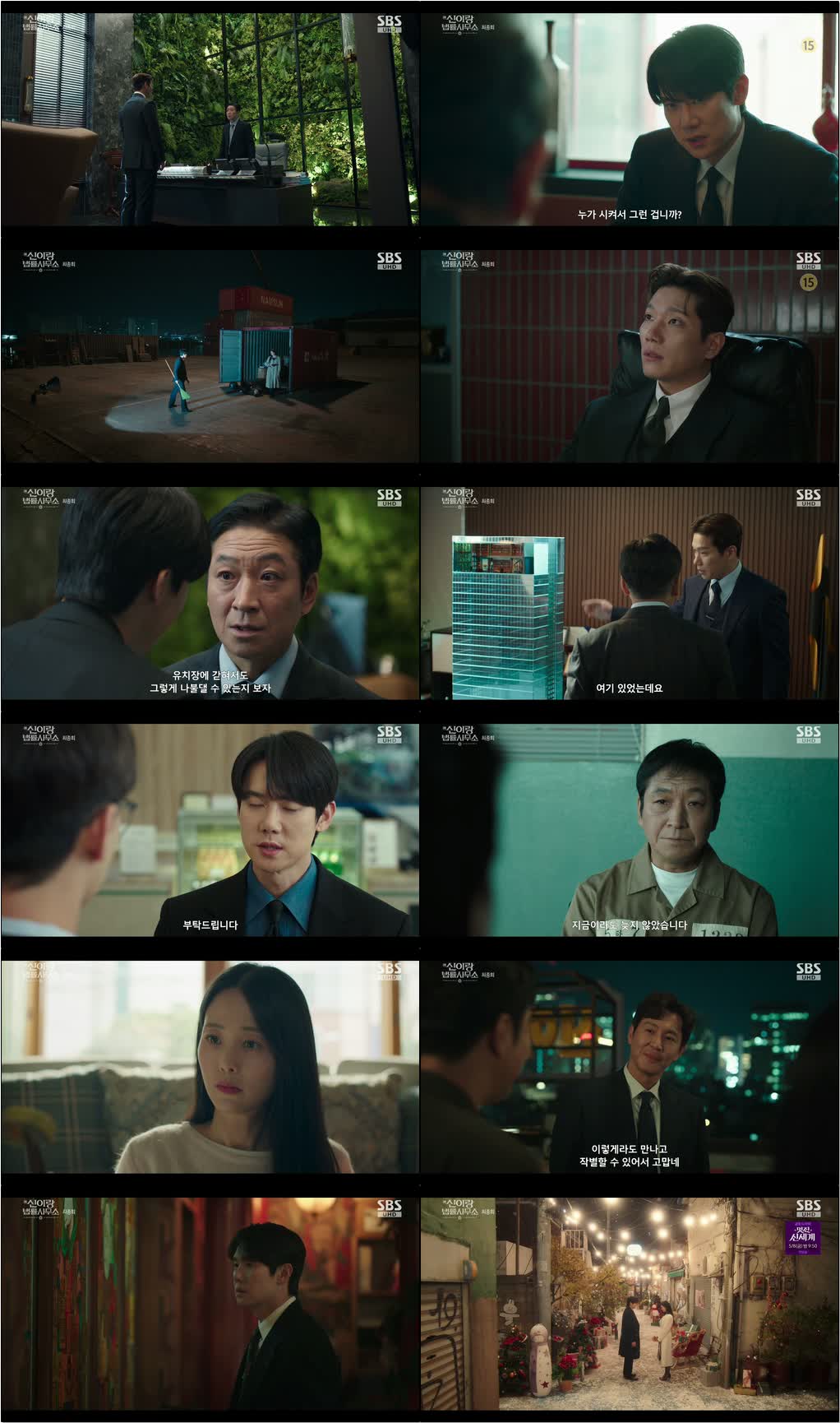 신이랑 법률사무소.E16.260502.720p-NEXT