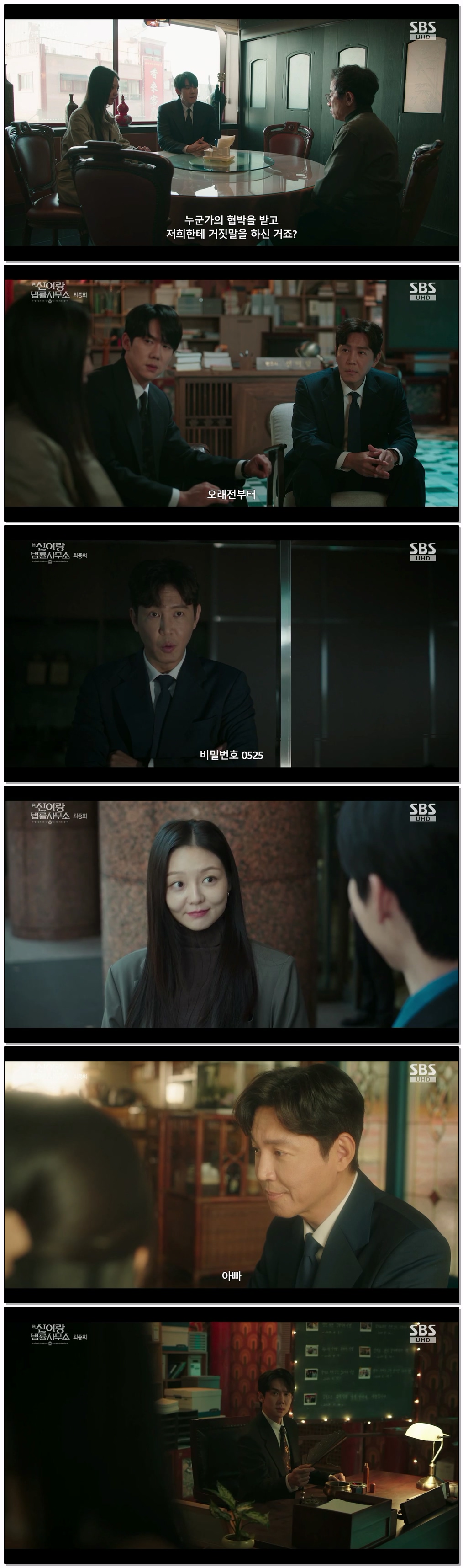 신이랑 법률사무소.E16.260502.720p-NEXT