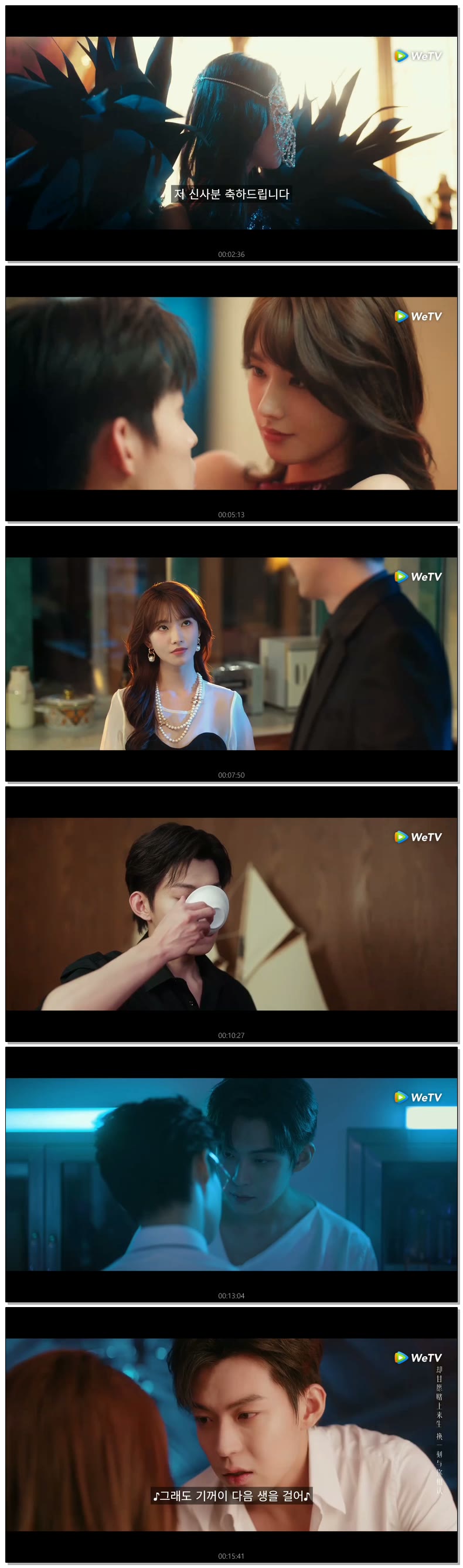 [ 하필 너를 만나서 2026 ] 제06화 (WeTV)