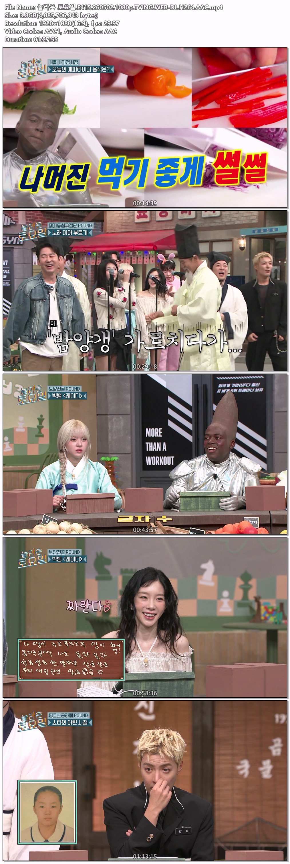 놀라운 토요일.E415.260502.1080p.TVING.WEB-DL.H264.AAC