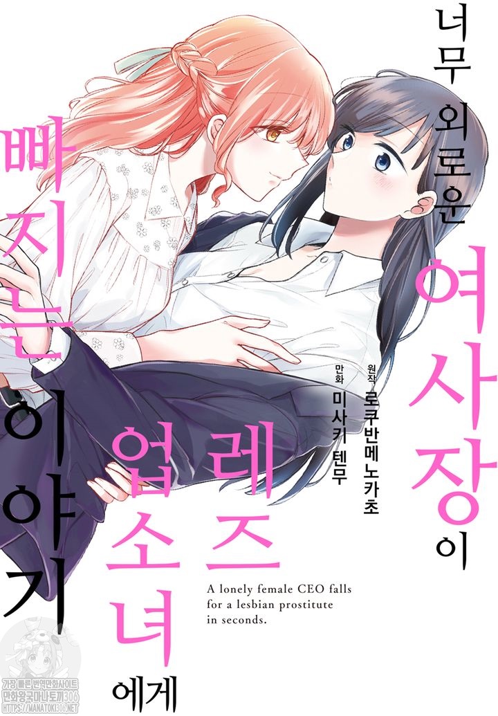 너무 외로운 여사장이 레즈 업소녀에게 빠지는 이야기 01-07 [완결]_♡