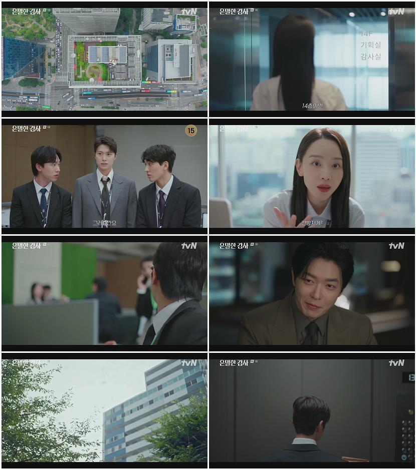 은밀한 감사.E01.260425.1080p.H264-F1RST