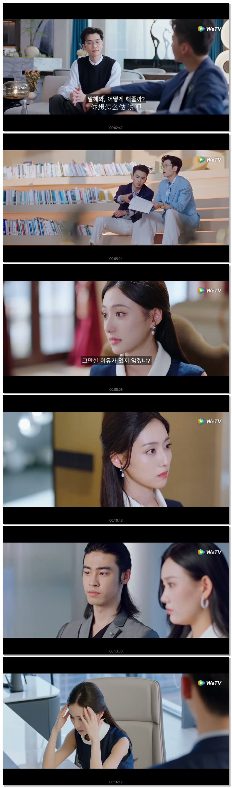 [ 강청에코 2026 ] 제14화 720p (WeTV)