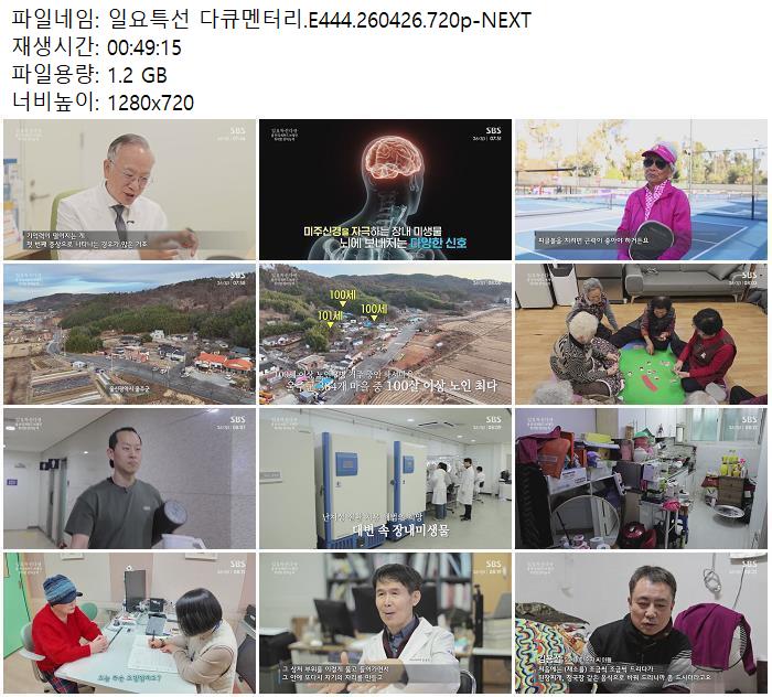 일요특선 다큐멘터리.E444.260426.720p-NEXT