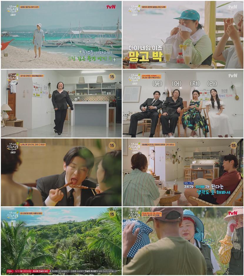언니네 산지직송 in 칼라페.E03.260430.1080p.H264-F1RST