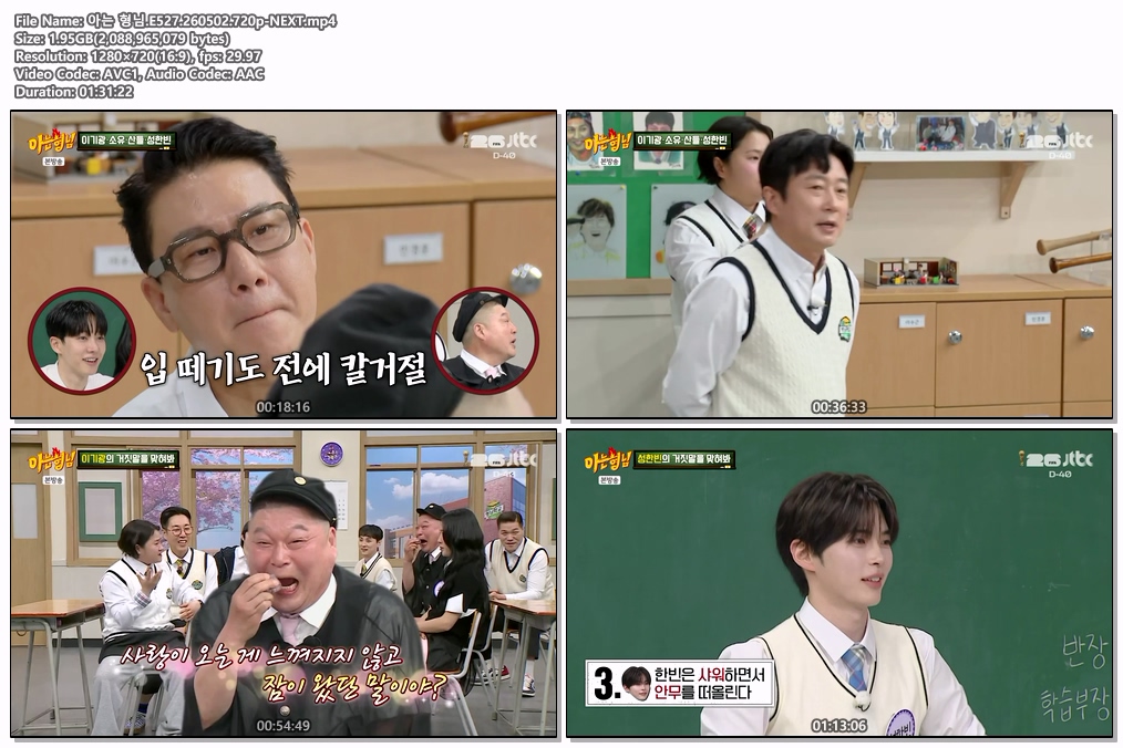 아는 형님.E527.260502.720p-NEXT