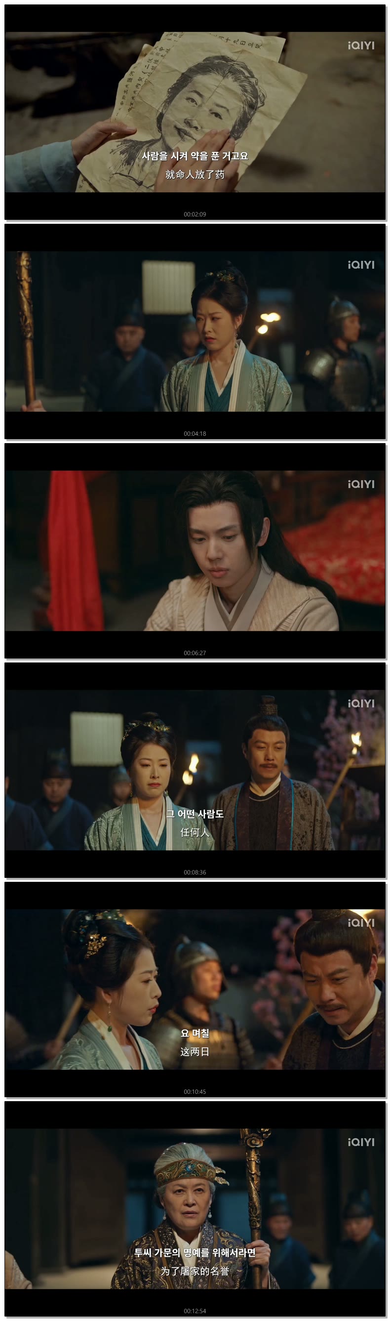 [ Detective in the Song Dynasty 2026 ] 제08화 720p (iQIYI)