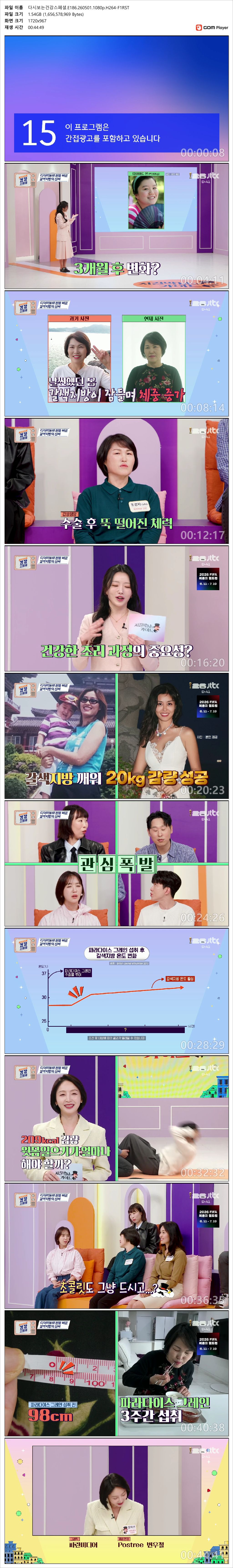 다시보는건강스페셜.E186.260501.1080p.H264-F1RST