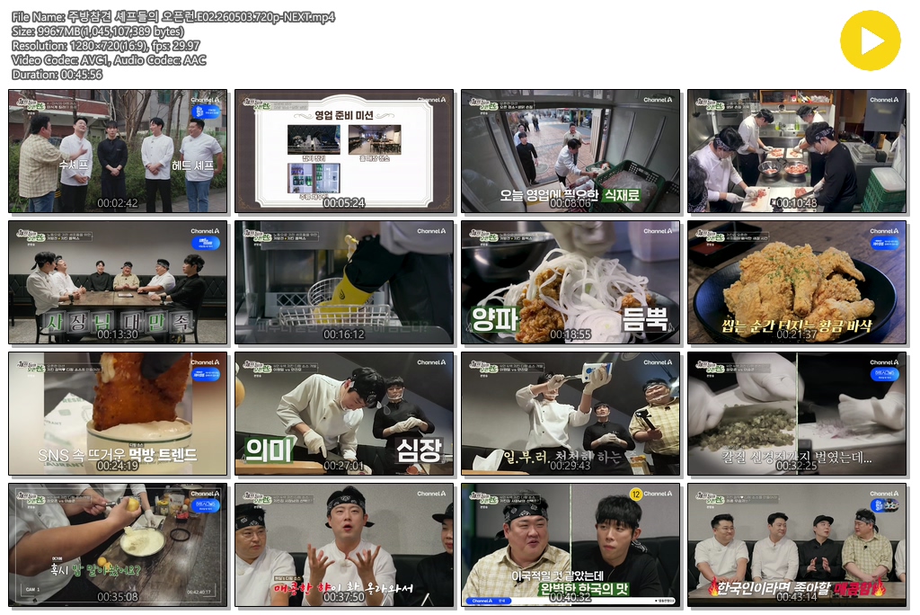 주방참견 셰프들의 오픈런.E02.260503.720p-NEXT