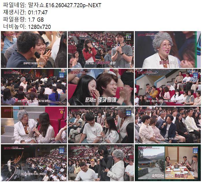 말자쇼.E16.260427.720p-NEXT