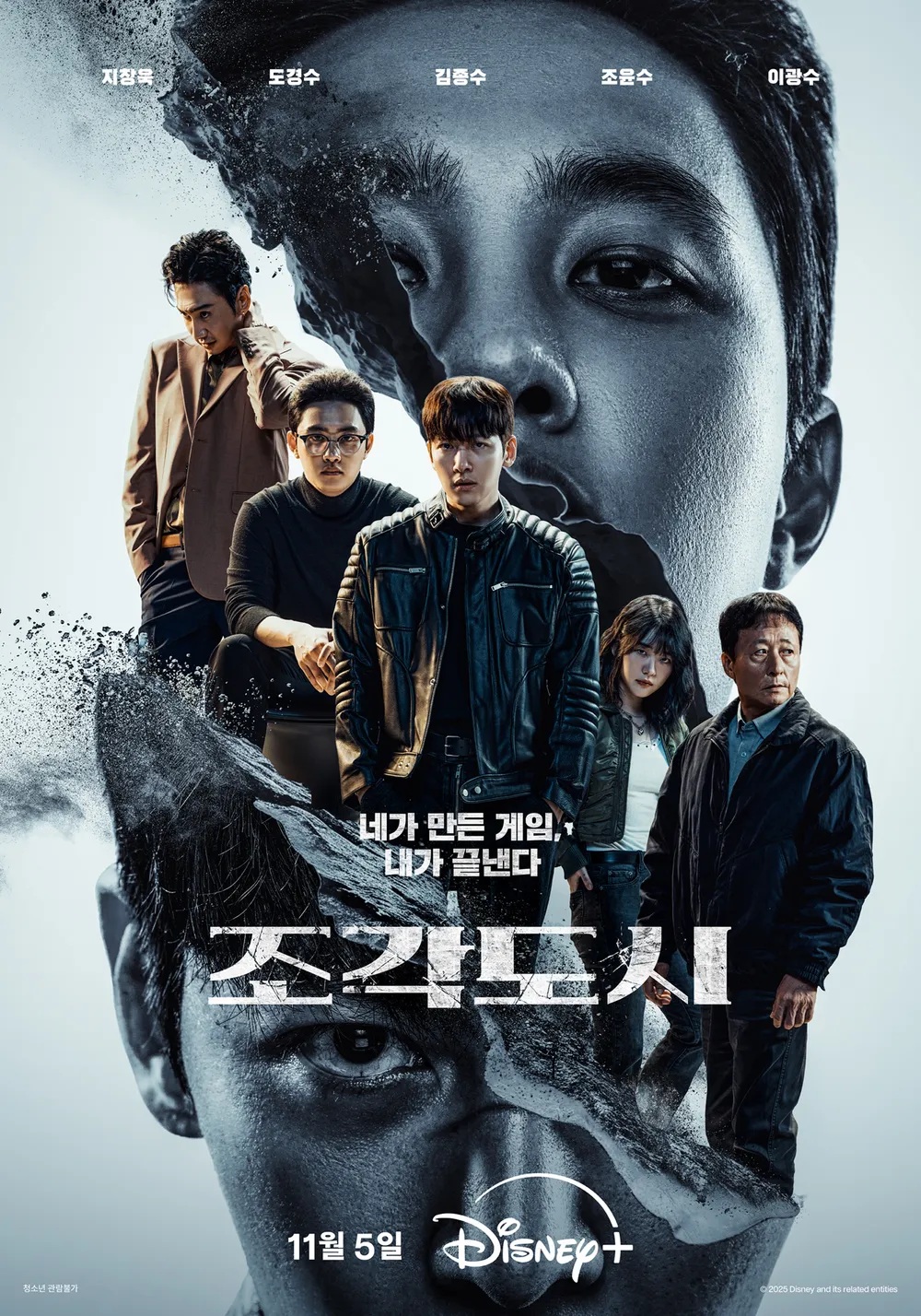[최신작] 조각도시 (01회 - 12회) 완결 모음 [지창욱,도경수] 최고화질