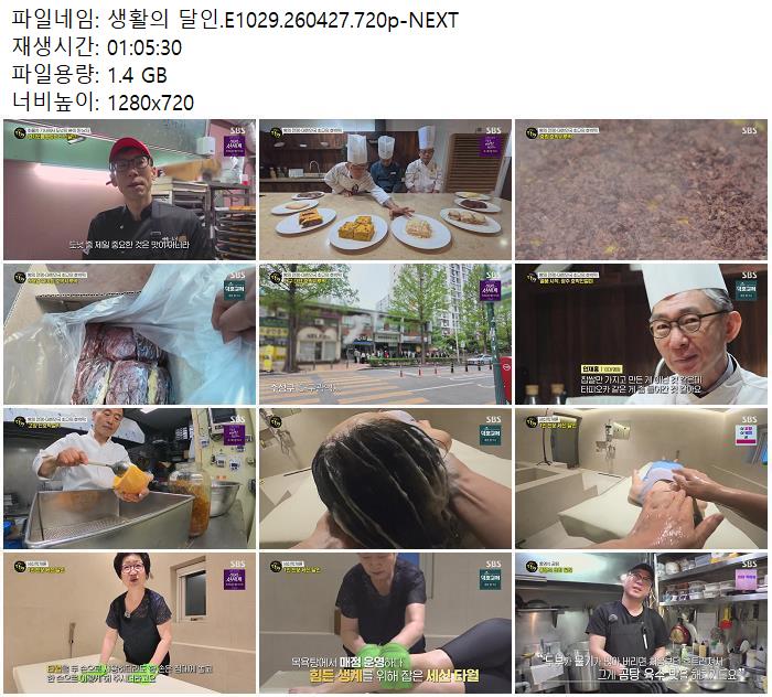 생활의 달인.E1029.260427.720p-NEXT