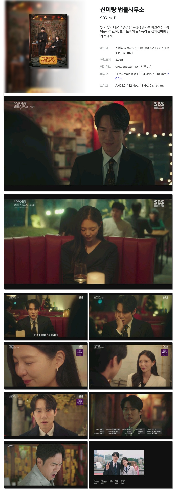 신 이 랑  법 률 사무소.E16. [ 최종회 ]. 260502.1440p.H265-F1RST
