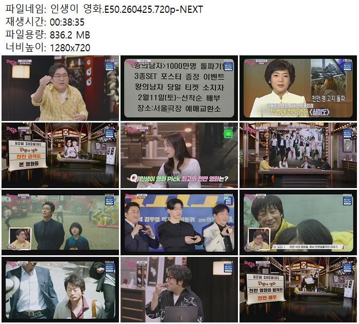 인생이 영화.E50.260425.720p-NEXT