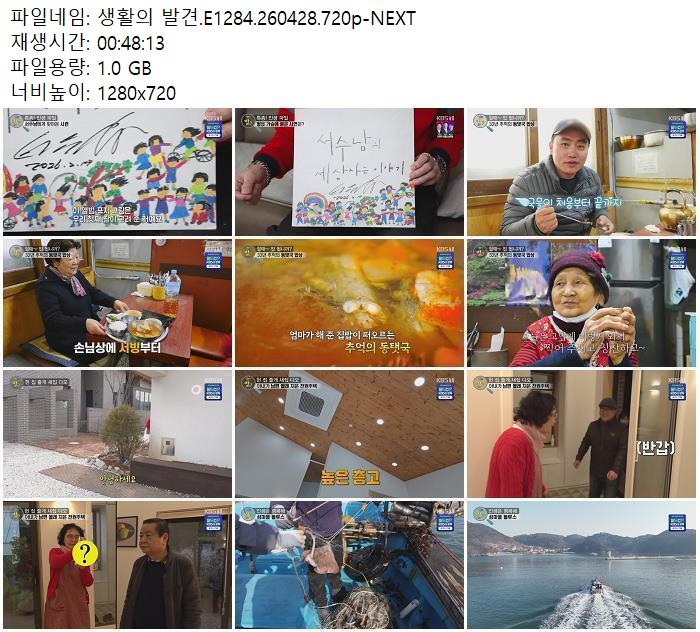생활의 발견.E1284.260428.720p-NEXT