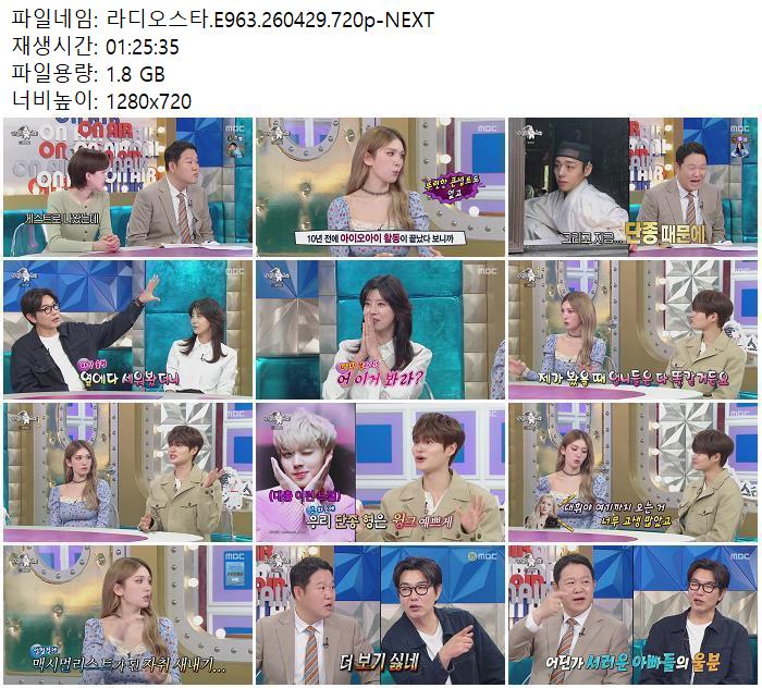 라디오스타.E963.260429.720p-NEXT