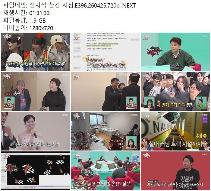 전지적 참견 시점.E396.260425.720p-NEXT