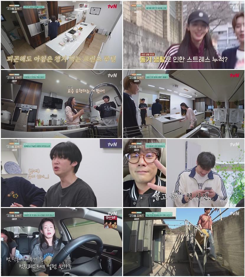 구기동 프렌즈.E04.260501.720p-NEXT