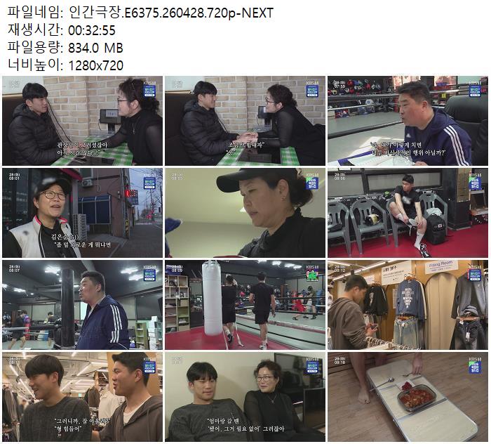 인간극장.E6375.260428.720p-NEXT