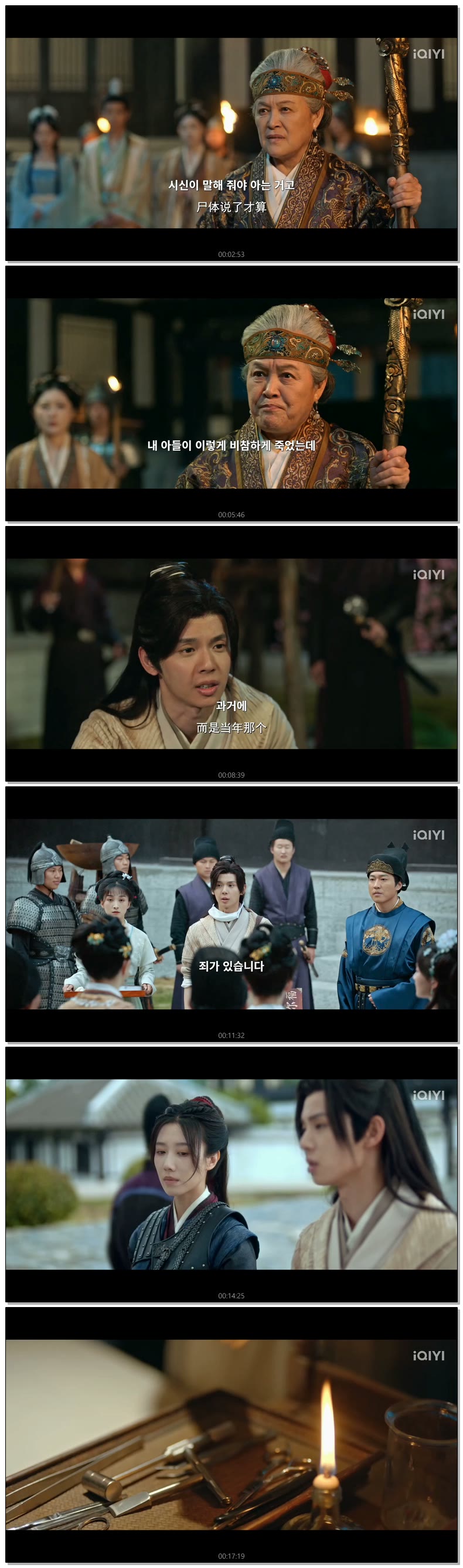 [ Detective in the Song Dynasty 2026 ] 제09화 (iQIYI)