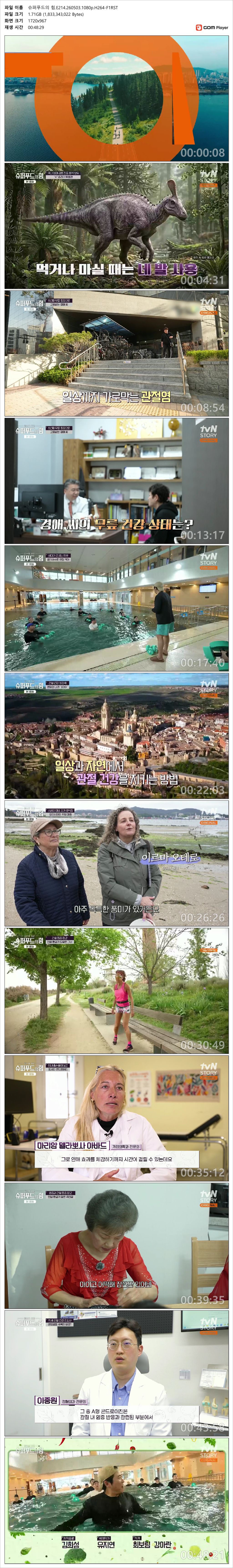 슈퍼푸드의 힘.E214.260503.1080p.H264-F1RST