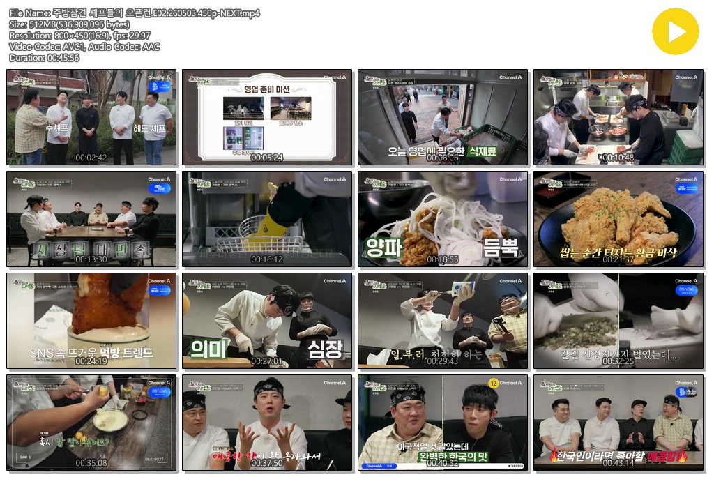 주방참견 셰프들의 오픈런.E02.260503.450p-NEXT