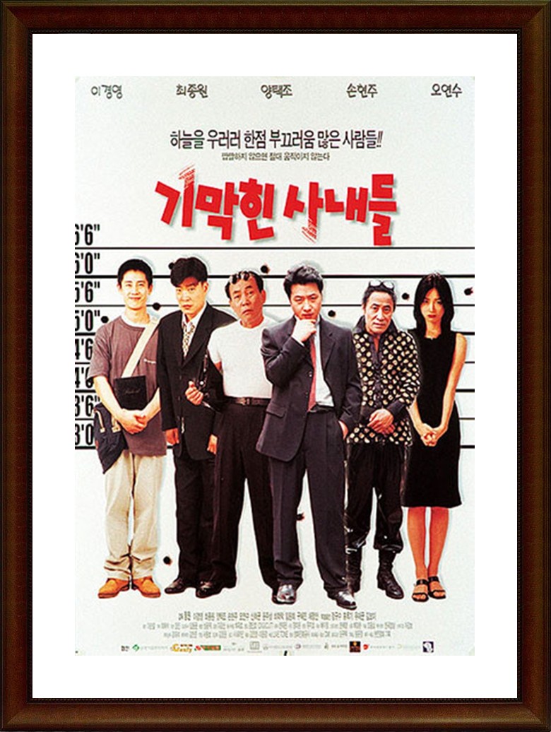 한국.코미디 [기막힌 사내들] FHD