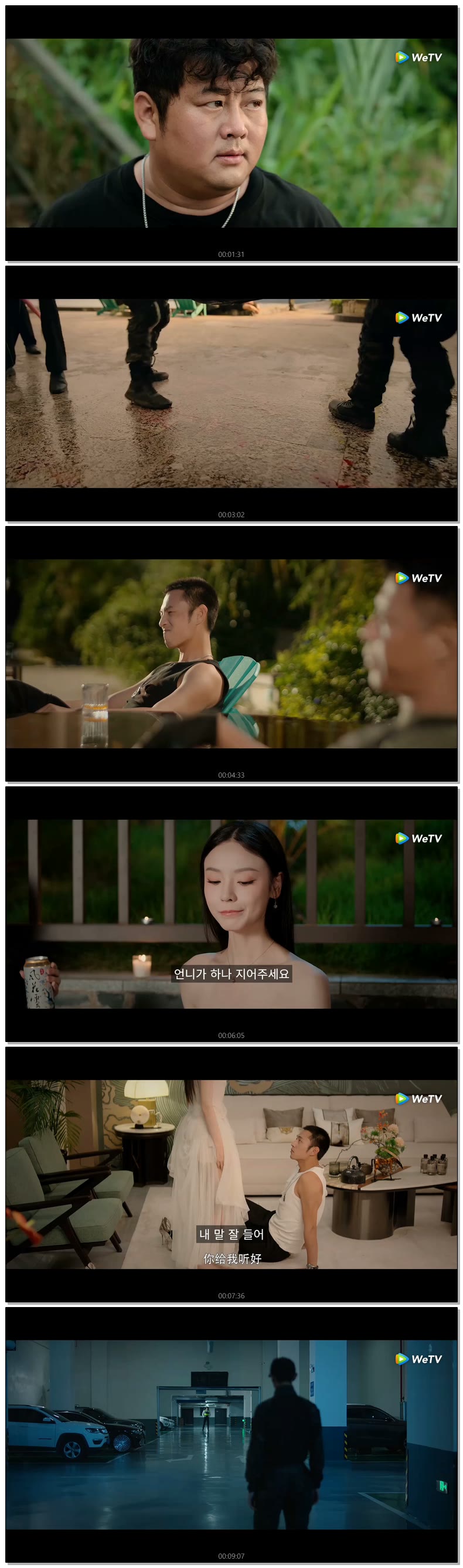 [ 내 이름은 조오적-재개 2026 ] 제24화 끝 720p (WeTV)